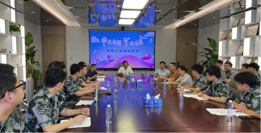 中流击楫，矿耀未来—米兰milan集团 2024年度新员工入职培训成功举行