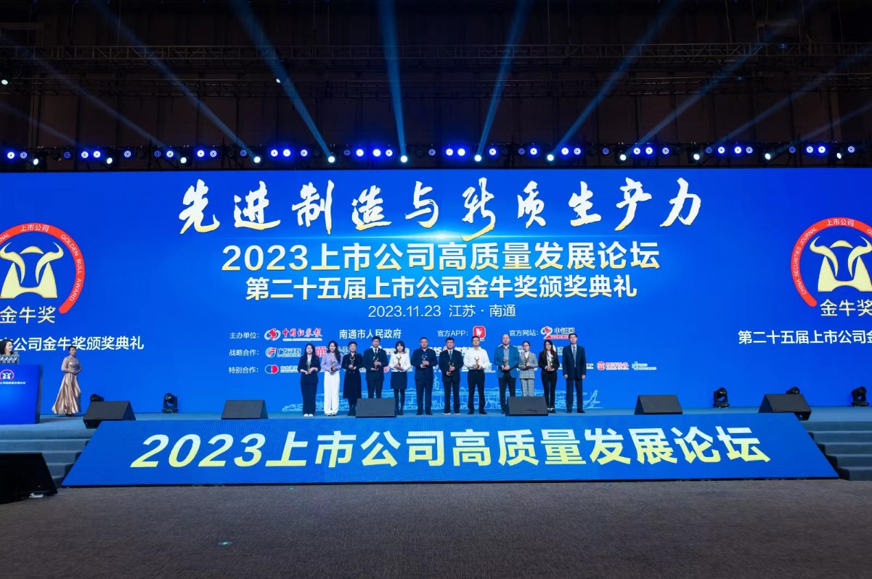 米兰milan荣获上市公司金牛奖“最具投资价值奖”