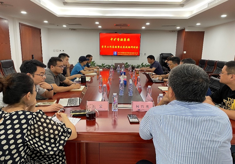 米兰milan集团召开年中工作总结暨战略研讨会议