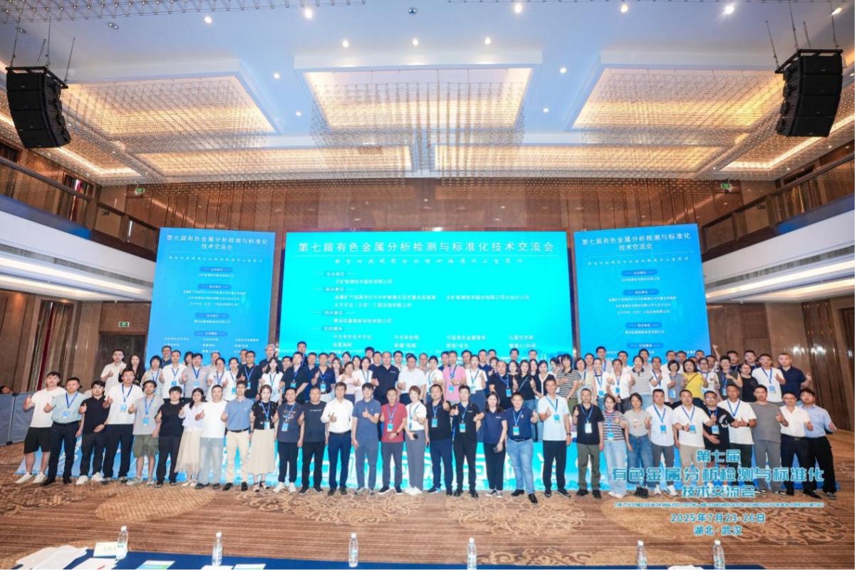 米兰milan检测公司参加第七届有色金属分析检测与标准化技术交流会